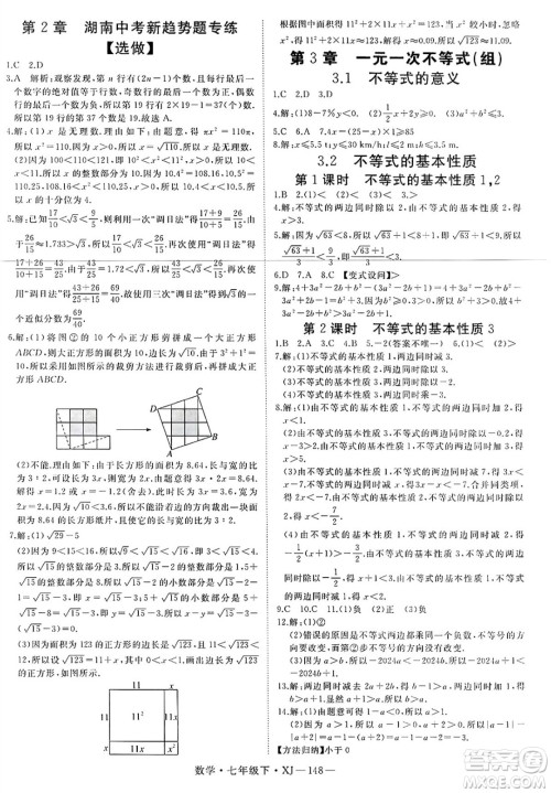 延边大学出版社2025年春优翼学练优七年级数学下册湘教版答案