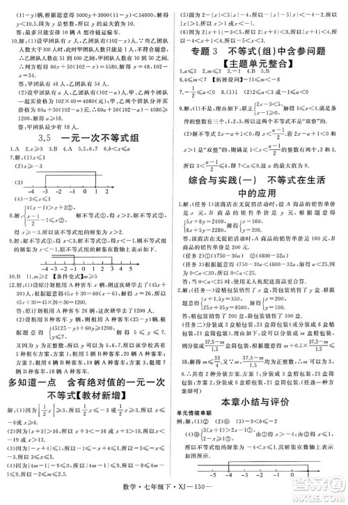 延边大学出版社2025年春优翼学练优七年级数学下册湘教版答案