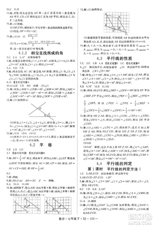 延边大学出版社2025年春优翼学练优七年级数学下册湘教版答案