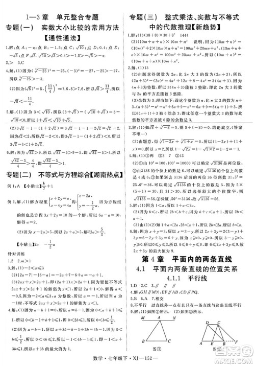延边大学出版社2025年春优翼学练优七年级数学下册湘教版答案