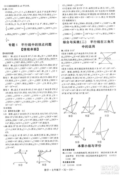 延边大学出版社2025年春优翼学练优七年级数学下册湘教版答案