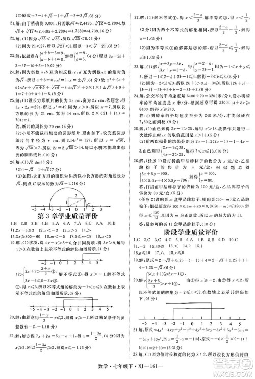 延边大学出版社2025年春优翼学练优七年级数学下册湘教版答案