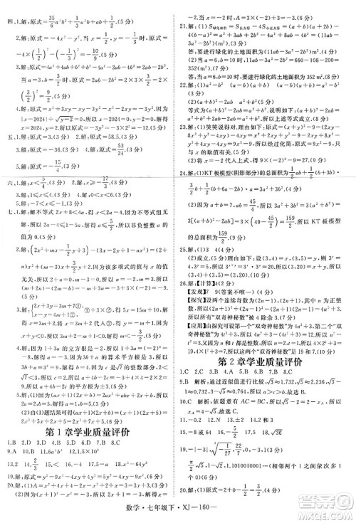 延边大学出版社2025年春优翼学练优七年级数学下册湘教版答案