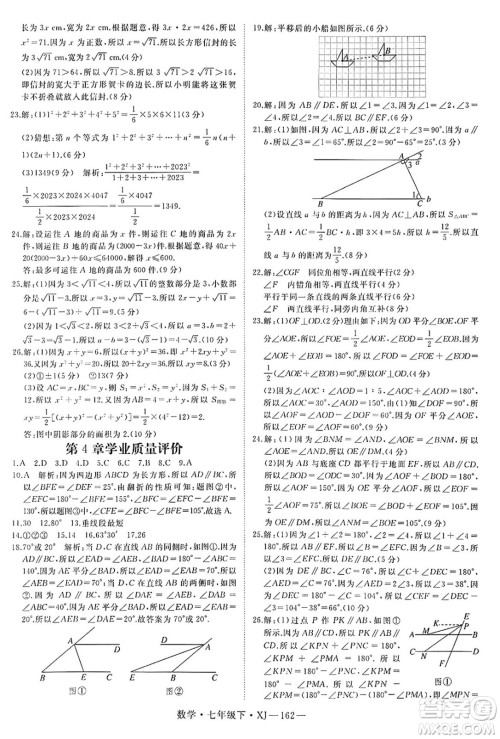 延边大学出版社2025年春优翼学练优七年级数学下册湘教版答案