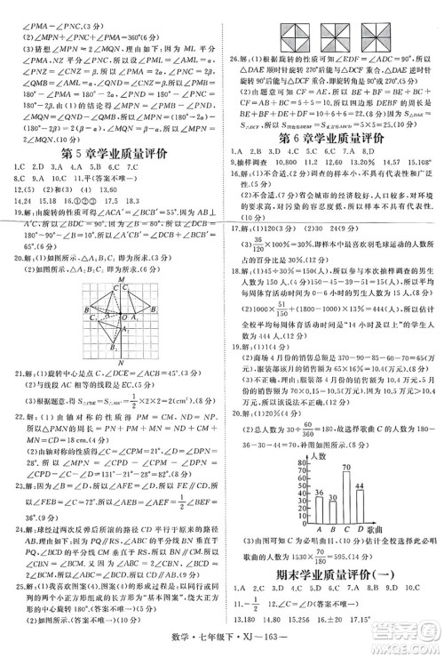 延边大学出版社2025年春优翼学练优七年级数学下册湘教版答案