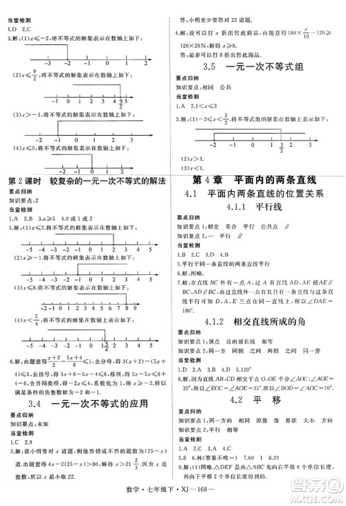 延边大学出版社2025年春优翼学练优七年级数学下册湘教版答案