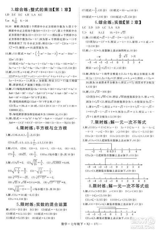 延边大学出版社2025年春优翼学练优七年级数学下册湘教版答案