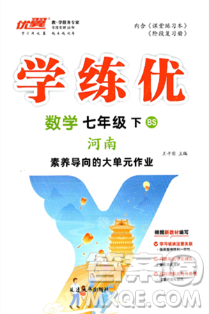 延边大学出版社2025年春优翼学练优七年级数学下册北师大版河南专版答案