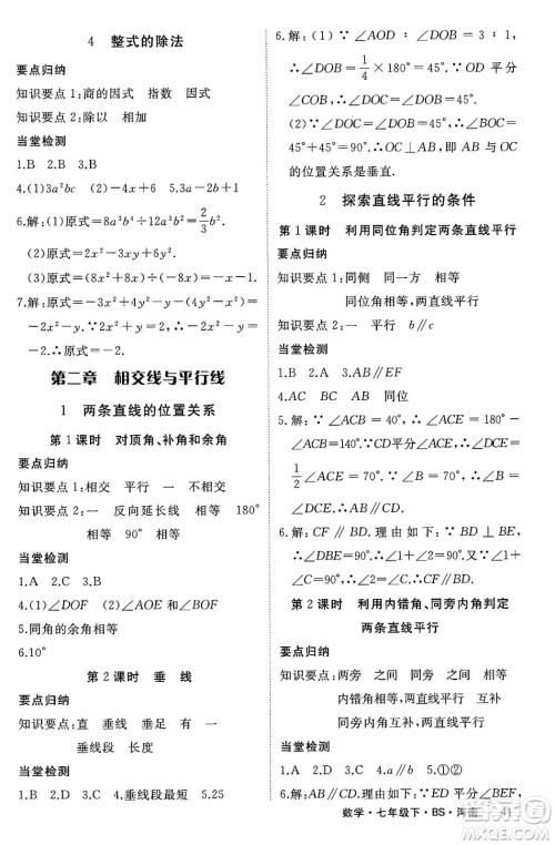延边大学出版社2025年春优翼学练优七年级数学下册北师大版河南专版答案