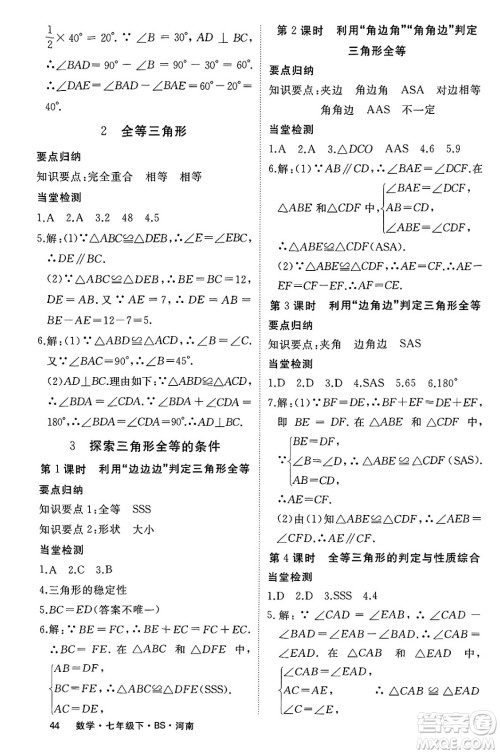 延边大学出版社2025年春优翼学练优七年级数学下册北师大版河南专版答案