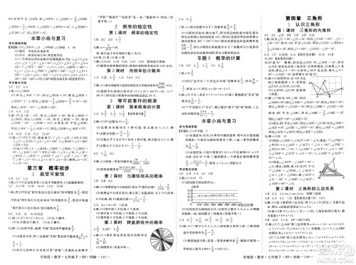 延边大学出版社2025年春优翼学练优七年级数学下册北师大版河南专版答案