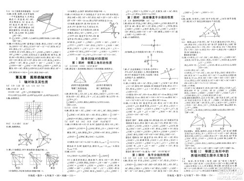 延边大学出版社2025年春优翼学练优七年级数学下册北师大版河南专版答案