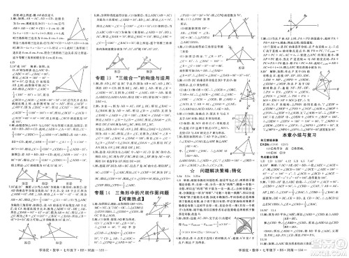 延边大学出版社2025年春优翼学练优七年级数学下册北师大版河南专版答案