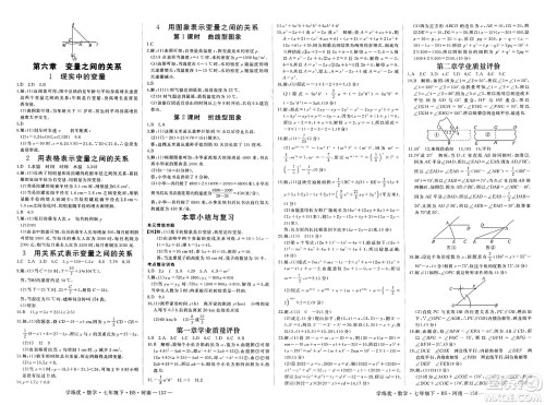 延边大学出版社2025年春优翼学练优七年级数学下册北师大版河南专版答案