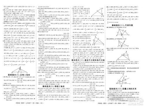 延边大学出版社2025年春优翼学练优七年级数学下册北师大版河南专版答案