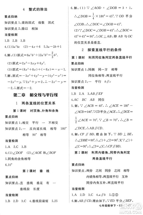 延边大学出版社2025年春优翼学练优七年级数学下册北师大版江西专版答案