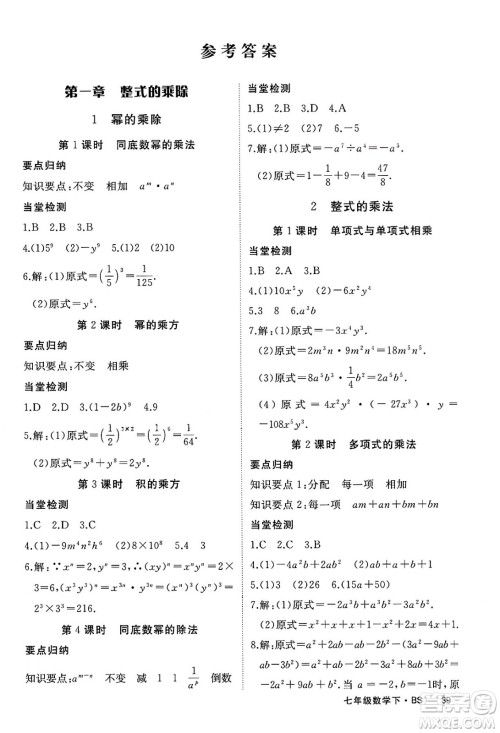 延边大学出版社2025年春优翼学练优七年级数学下册北师大版江西专版答案