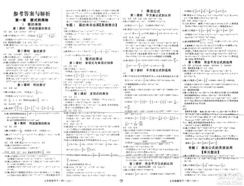延边大学出版社2025年春优翼学练优七年级数学下册北师大版江西专版答案