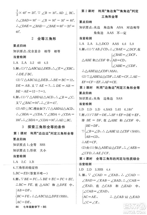 延边大学出版社2025年春优翼学练优七年级数学下册北师大版江西专版答案
