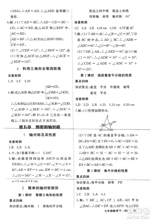 延边大学出版社2025年春优翼学练优七年级数学下册北师大版江西专版答案
