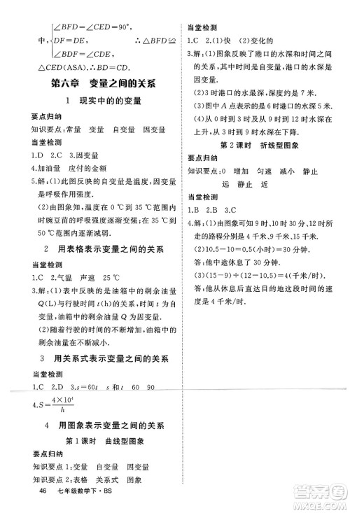 延边大学出版社2025年春优翼学练优七年级数学下册北师大版江西专版答案