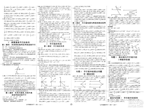 延边大学出版社2025年春优翼学练优七年级数学下册北师大版江西专版答案