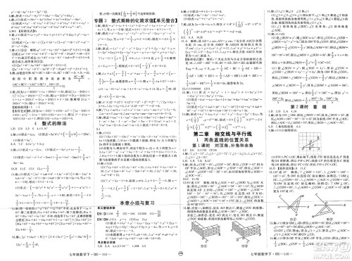 延边大学出版社2025年春优翼学练优七年级数学下册北师大版江西专版答案