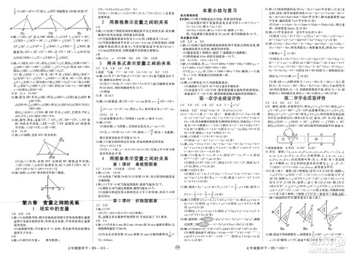延边大学出版社2025年春优翼学练优七年级数学下册北师大版江西专版答案
