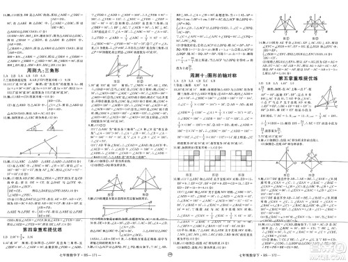 延边大学出版社2025年春优翼学练优七年级数学下册北师大版江西专版答案