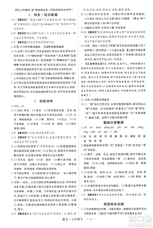 延边大学出版社2025年春优翼学练优七年级语文下册通用版答案 延边大学出版社2025年春优翼学练优七年级语文下册通用版答案