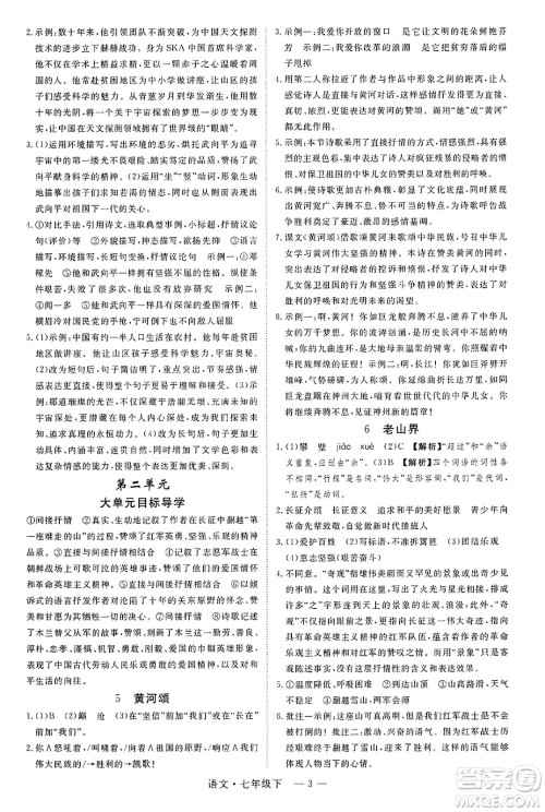 延边大学出版社2025年春优翼学练优七年级语文下册通用版答案 延边大学出版社2025年春优翼学练优七年级语文下册通用版答案