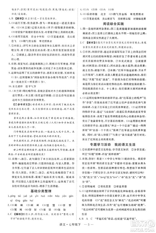 延边大学出版社2025年春优翼学练优七年级语文下册通用版答案 延边大学出版社2025年春优翼学练优七年级语文下册通用版答案
