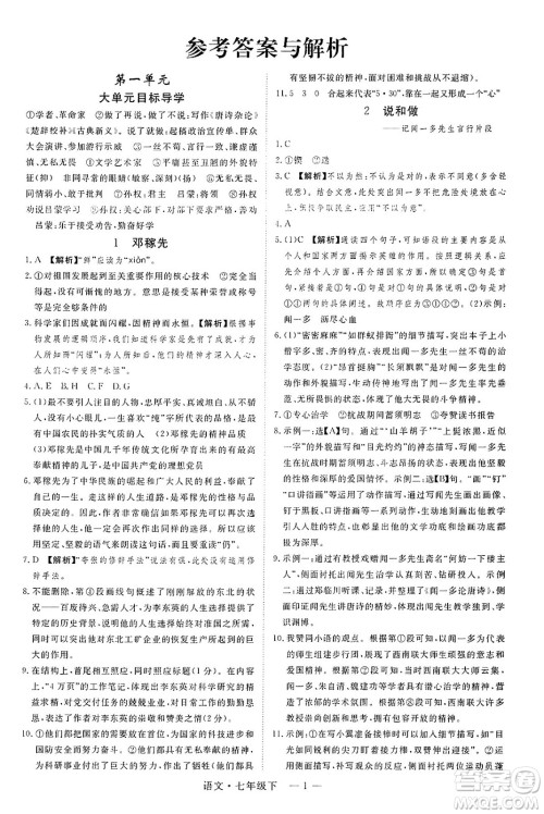 延边大学出版社2025年春优翼学练优七年级语文下册通用版答案 延边大学出版社2025年春优翼学练优七年级语文下册通用版答案