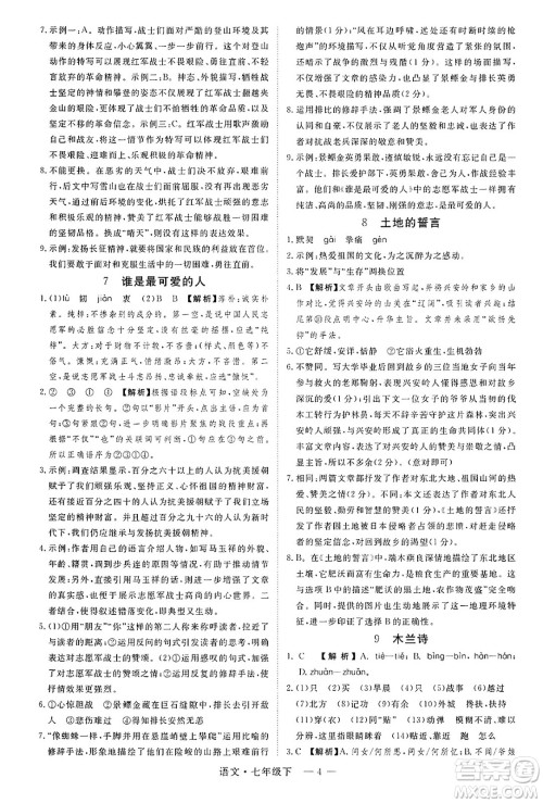 延边大学出版社2025年春优翼学练优七年级语文下册通用版答案 延边大学出版社2025年春优翼学练优七年级语文下册通用版答案