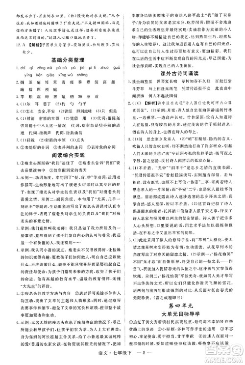 延边大学出版社2025年春优翼学练优七年级语文下册通用版答案 延边大学出版社2025年春优翼学练优七年级语文下册通用版答案