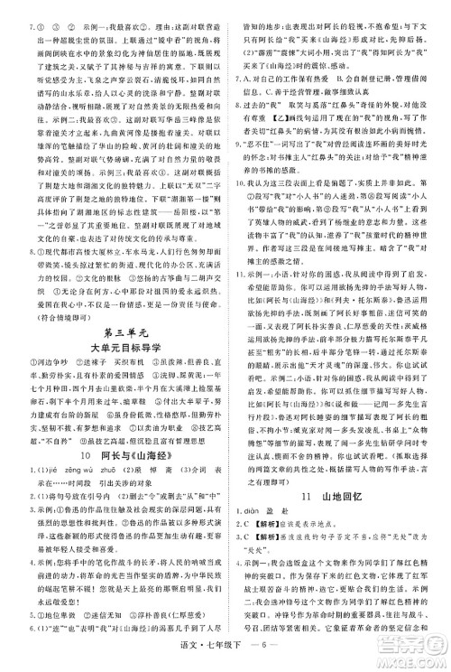 延边大学出版社2025年春优翼学练优七年级语文下册通用版答案 延边大学出版社2025年春优翼学练优七年级语文下册通用版答案