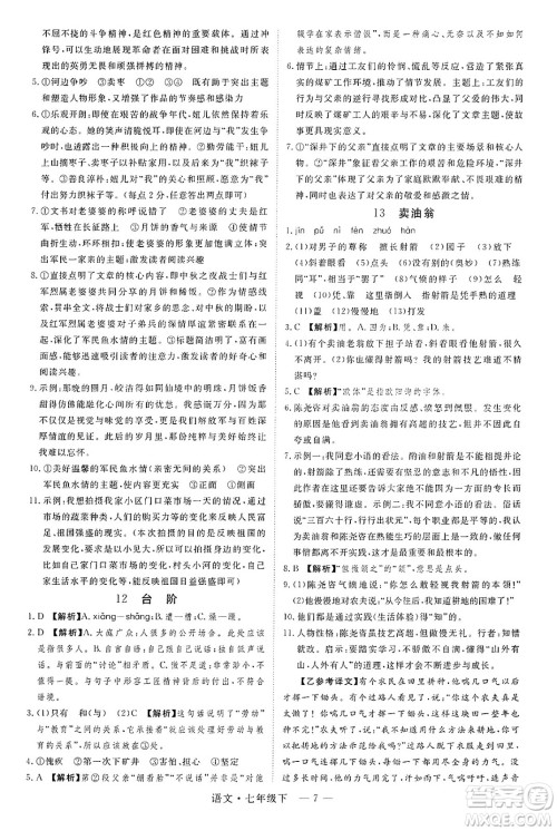 延边大学出版社2025年春优翼学练优七年级语文下册通用版答案 延边大学出版社2025年春优翼学练优七年级语文下册通用版答案