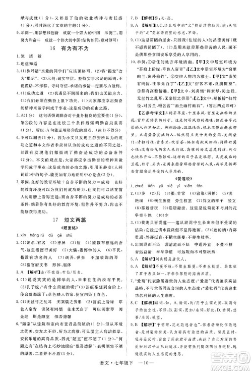 延边大学出版社2025年春优翼学练优七年级语文下册通用版答案 延边大学出版社2025年春优翼学练优七年级语文下册通用版答案