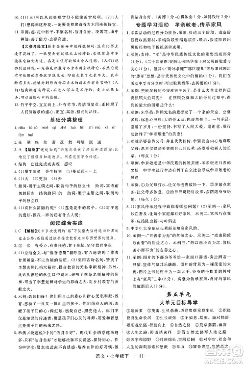 延边大学出版社2025年春优翼学练优七年级语文下册通用版答案 延边大学出版社2025年春优翼学练优七年级语文下册通用版答案