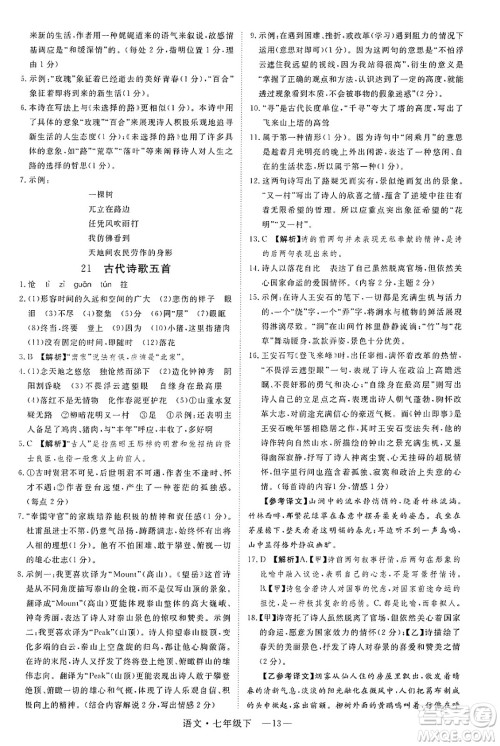 延边大学出版社2025年春优翼学练优七年级语文下册通用版答案 延边大学出版社2025年春优翼学练优七年级语文下册通用版答案