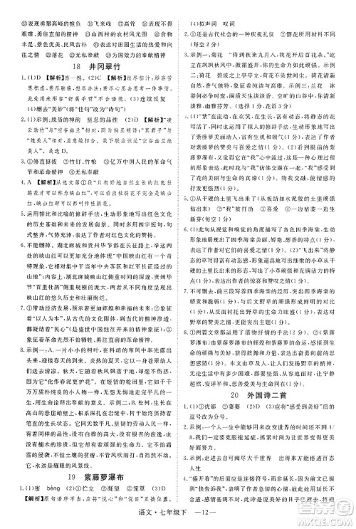 延边大学出版社2025年春优翼学练优七年级语文下册通用版答案 延边大学出版社2025年春优翼学练优七年级语文下册通用版答案