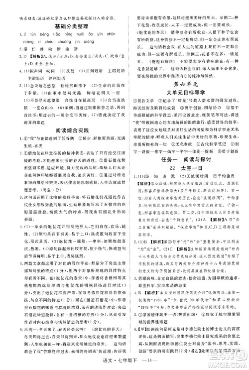 延边大学出版社2025年春优翼学练优七年级语文下册通用版答案 延边大学出版社2025年春优翼学练优七年级语文下册通用版答案