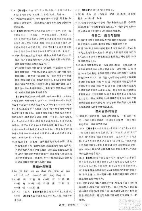 延边大学出版社2025年春优翼学练优七年级语文下册通用版答案 延边大学出版社2025年春优翼学练优七年级语文下册通用版答案