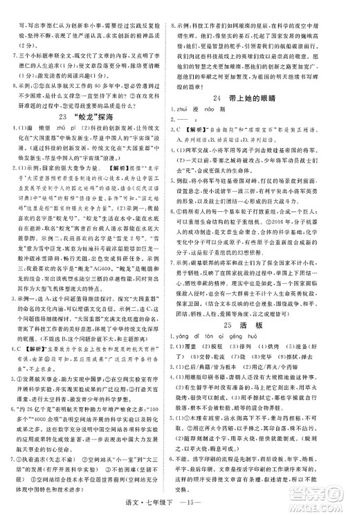 延边大学出版社2025年春优翼学练优七年级语文下册通用版答案 延边大学出版社2025年春优翼学练优七年级语文下册通用版答案