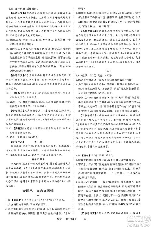 延边大学出版社2025年春优翼学练优七年级语文下册通用版答案 延边大学出版社2025年春优翼学练优七年级语文下册通用版答案