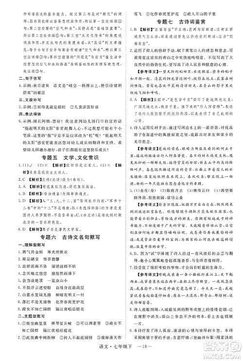 延边大学出版社2025年春优翼学练优七年级语文下册通用版答案 延边大学出版社2025年春优翼学练优七年级语文下册通用版答案