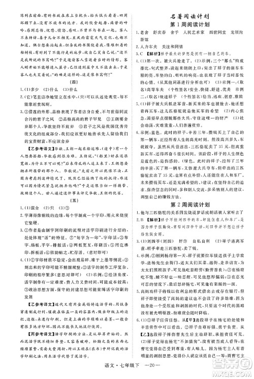 延边大学出版社2025年春优翼学练优七年级语文下册通用版答案 延边大学出版社2025年春优翼学练优七年级语文下册通用版答案