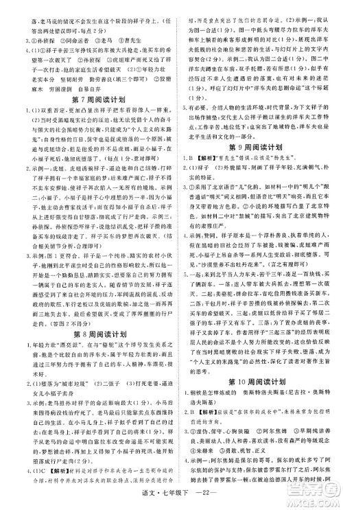 延边大学出版社2025年春优翼学练优七年级语文下册通用版答案 延边大学出版社2025年春优翼学练优七年级语文下册通用版答案