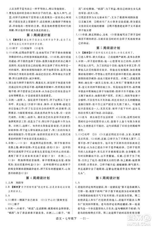 延边大学出版社2025年春优翼学练优七年级语文下册通用版答案 延边大学出版社2025年春优翼学练优七年级语文下册通用版答案