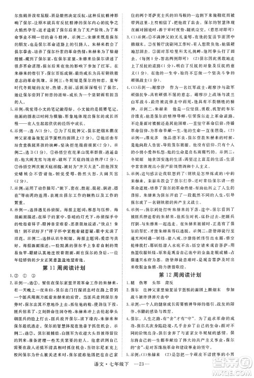 延边大学出版社2025年春优翼学练优七年级语文下册通用版答案 延边大学出版社2025年春优翼学练优七年级语文下册通用版答案